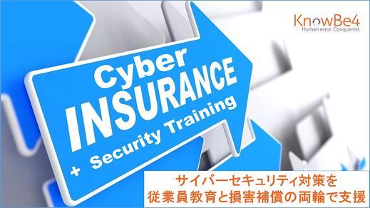 サイバー保険協業プレス画像
