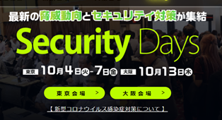Security Days画像2